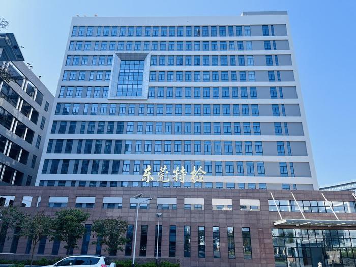 吉林广东省特种设备检测研究院东莞检测院实验室设备及配套服务项目